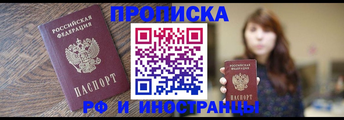 временная регистрация недорого в Дзержинске