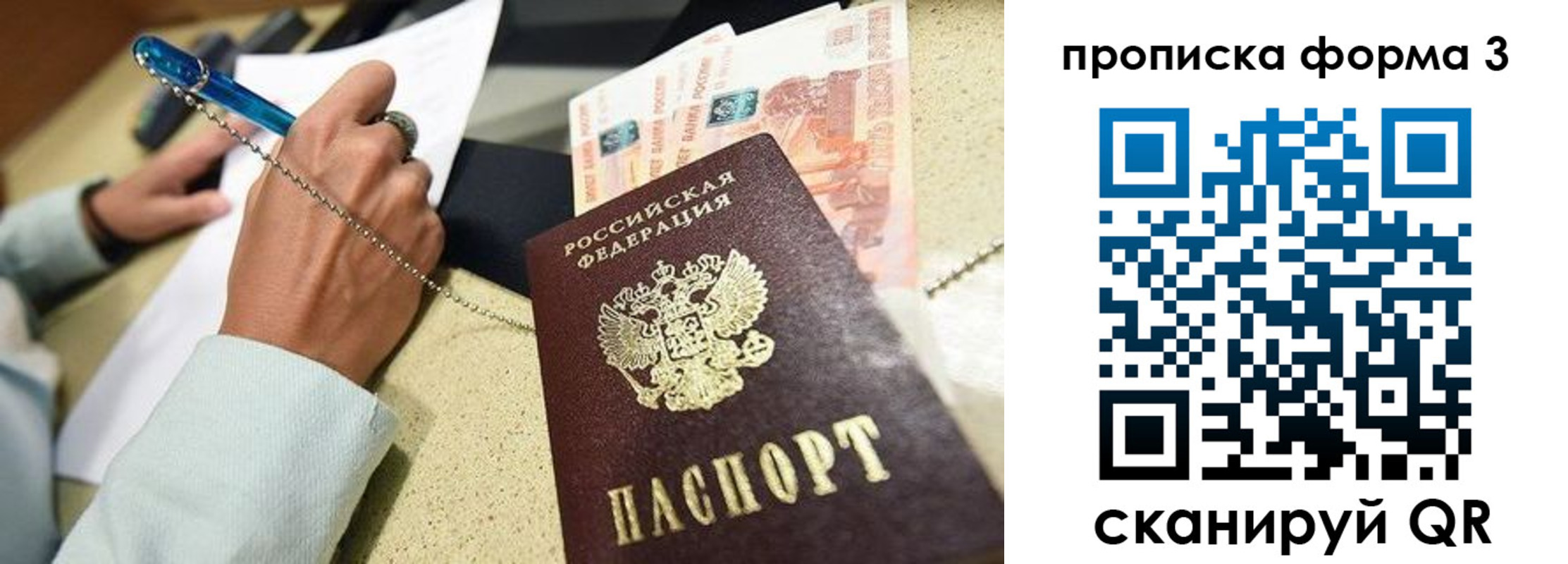 прописка 2025 в Дзержинске