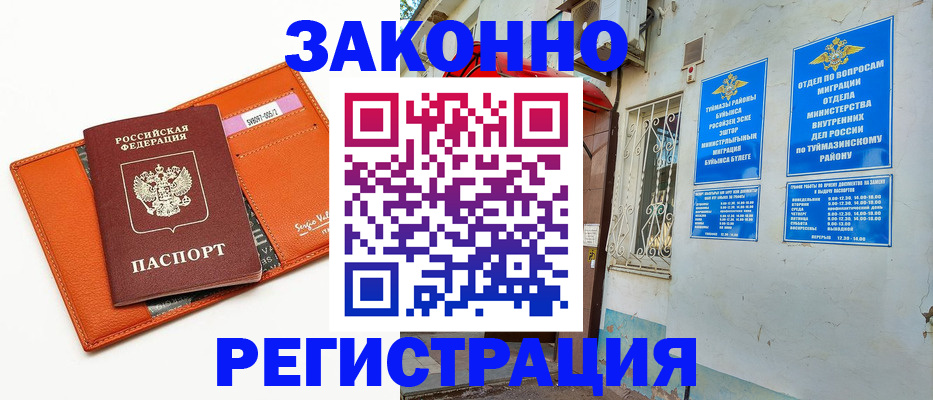 купить прописку в Дзержинске