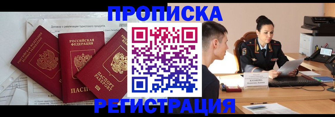 временная регистрация для школы в Дзержинске
