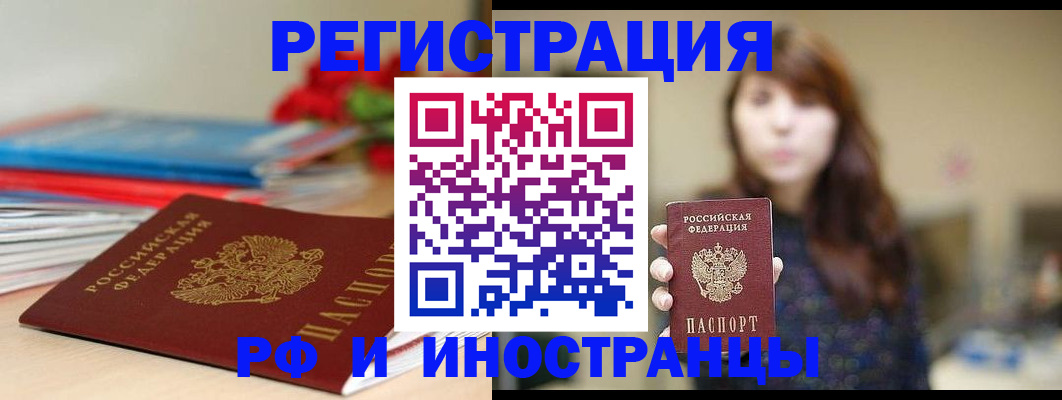 временная регистрация недорого в Дзержинске