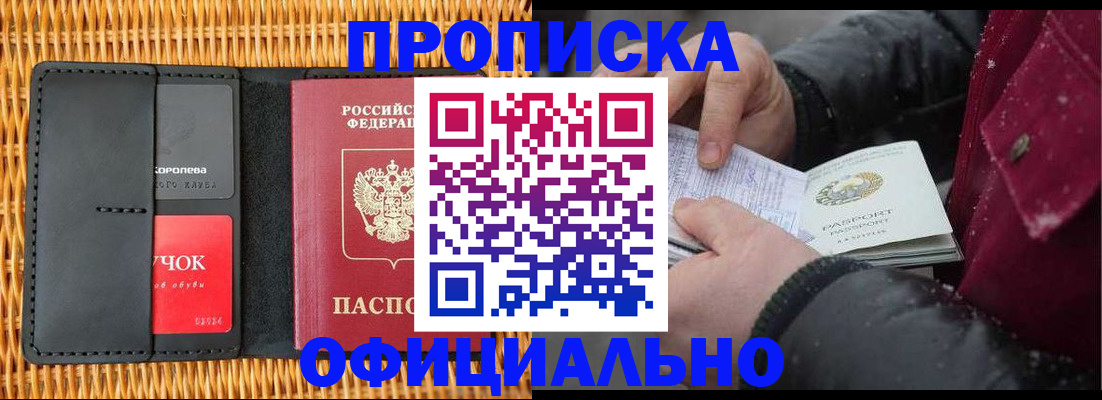 прописка для кредита в Дзержинске