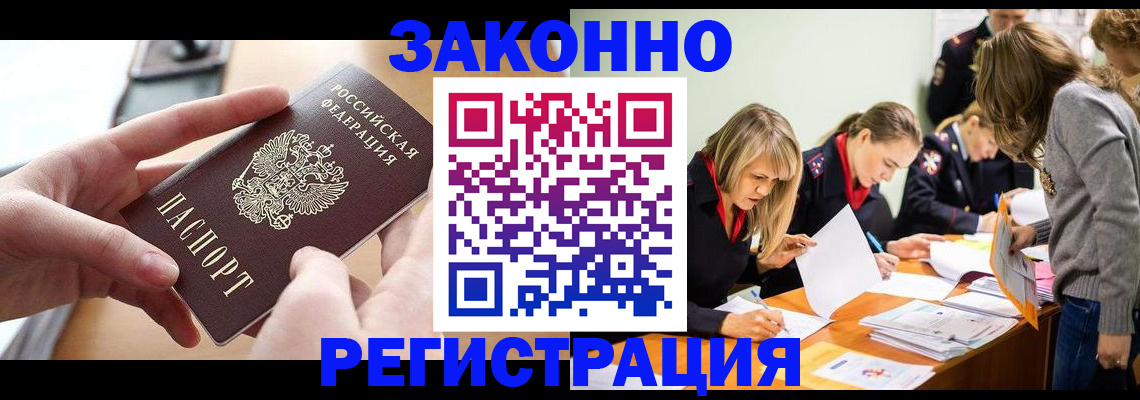 прописка для работы в Дзержинске